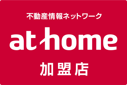 athome加盟店 三つ和不動産